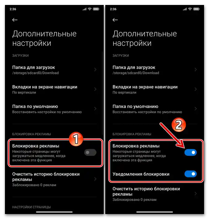 В Xiaomi MIUI Mi Браузер включете встраиваемия блокировщик реклама в Допълнителните настройки