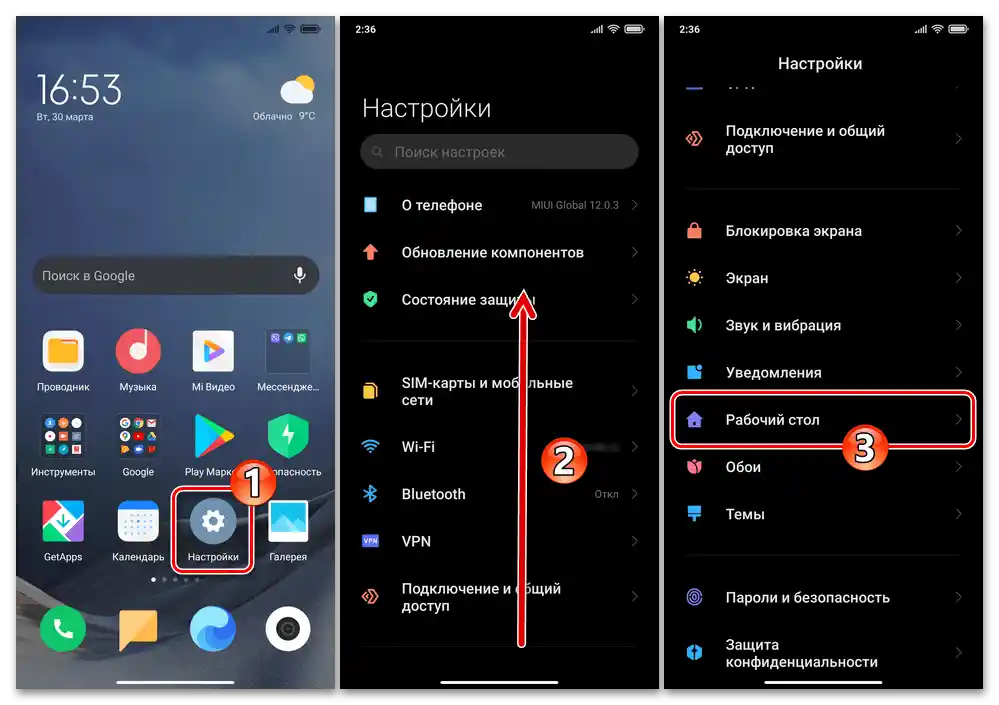 Xiaomi MIUI - Настройки на ОС - раздел Работен плот за деактивиране на Препоръките в Диспетчера на приложения