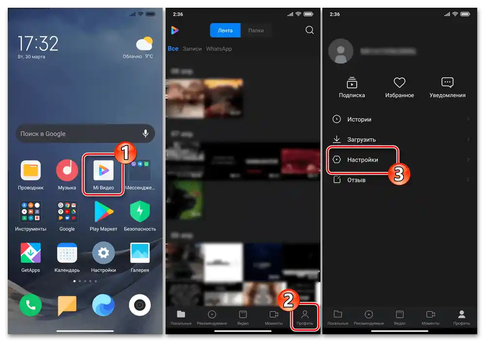 Xiaomi MIUI Mi Видео - стартиране на приложението - Профил - Настройки
