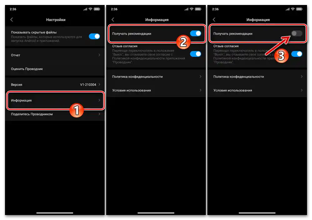Xiaomi MIUI Отключване на опцията "Показвай препоръки" в Настройки на Mi Проводника