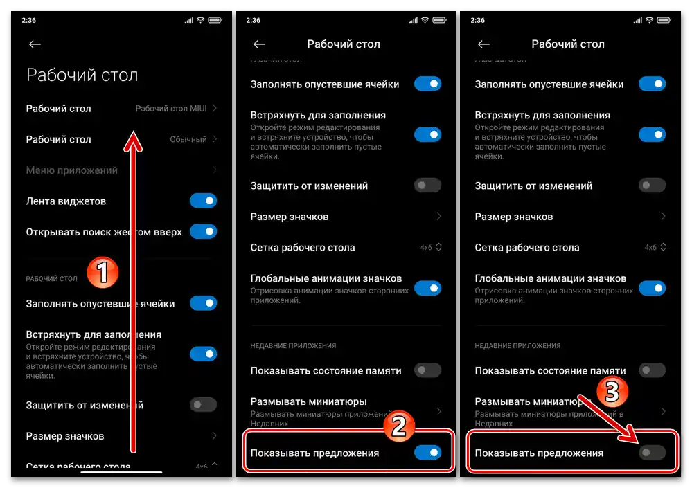 Xiaomi MIUI - Изключване на Препоръките на екрана на Диспетчера на приложения (Наскоро използвани приложения)