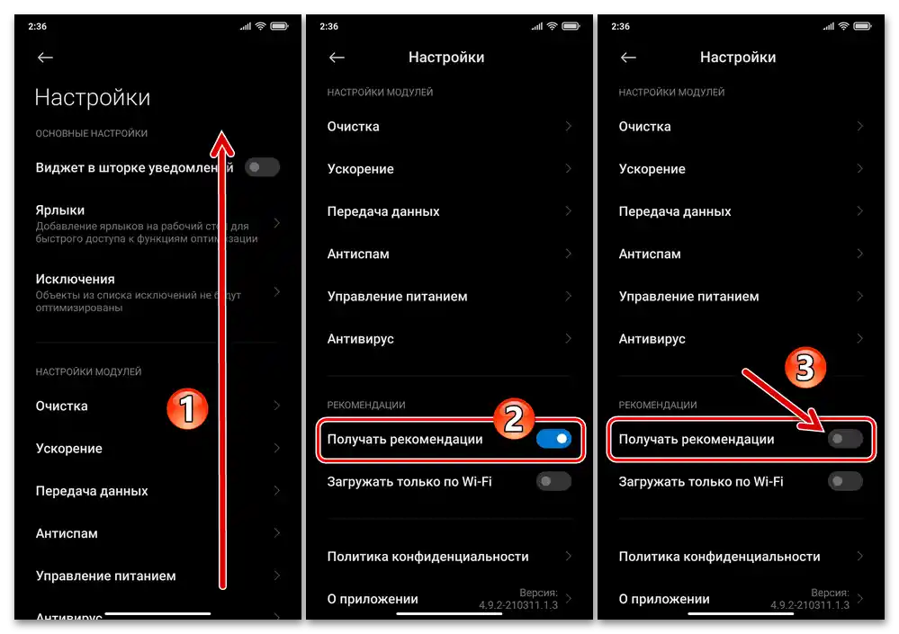 Xiaomi MIUI - Настройки на системното средство Безопасност - деактивиране на препоръките в комплекса като цяло