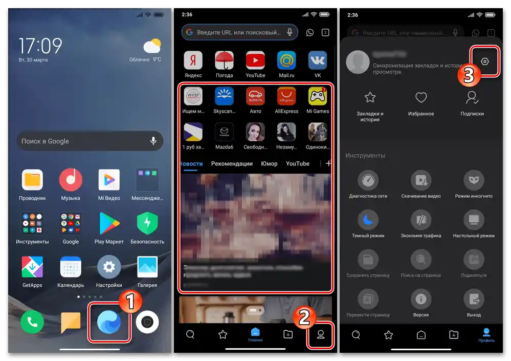 Xiaomi MIUI Mi Браузер - стартиране на браузъра, преминаване в неговите Настройки