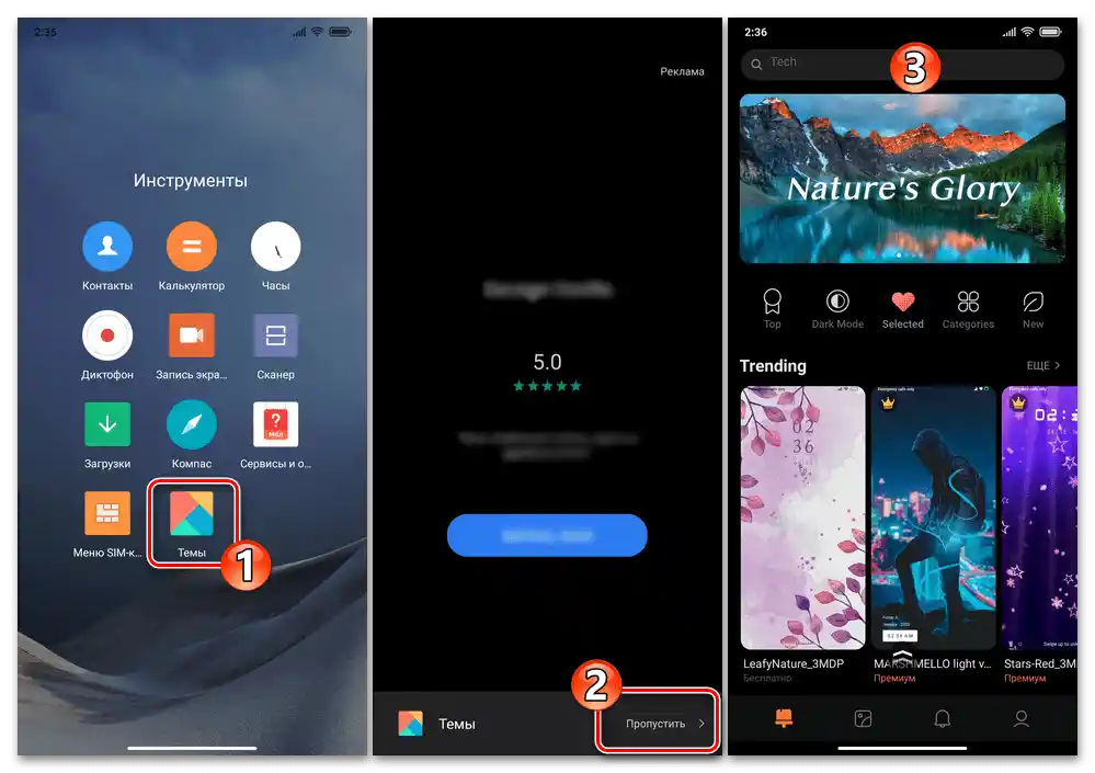 Стартиране на системното приложение Теми на Xiaomi MIUI до деактивиране на рекламите в него
