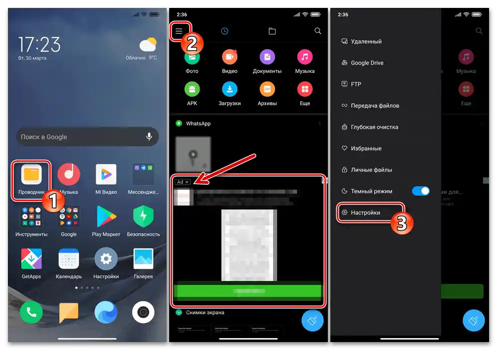 Xiaomi MIUI Mi Проводник - стартиране на приложението, преминаване към неговите Настройки