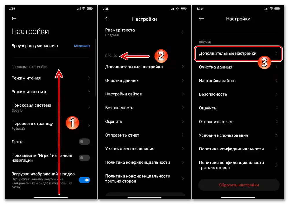 Преминете към Допълнителни настройки на Mi Браузера на Xiaomi MIUI, за да активирате блокировката на реклама