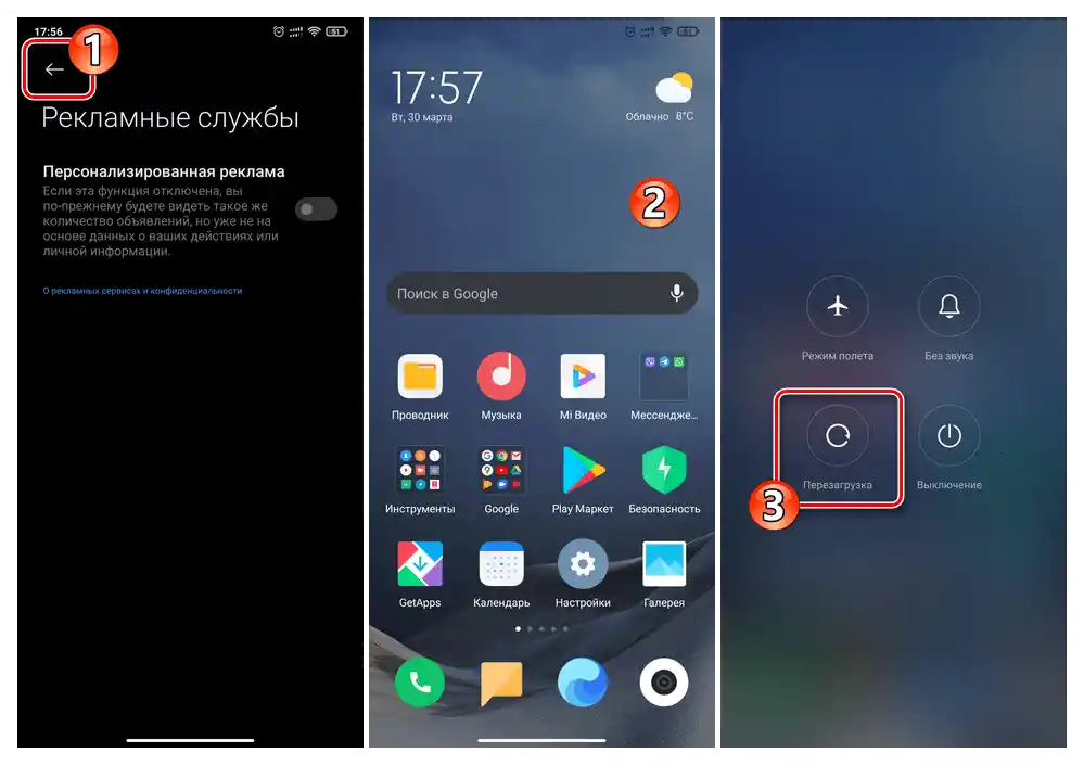 Изход от Настройки на ОС MIUI на Xiaomi и рестартиране на устройството след деактивиране на рекламните услуги и препоръките в приложенията