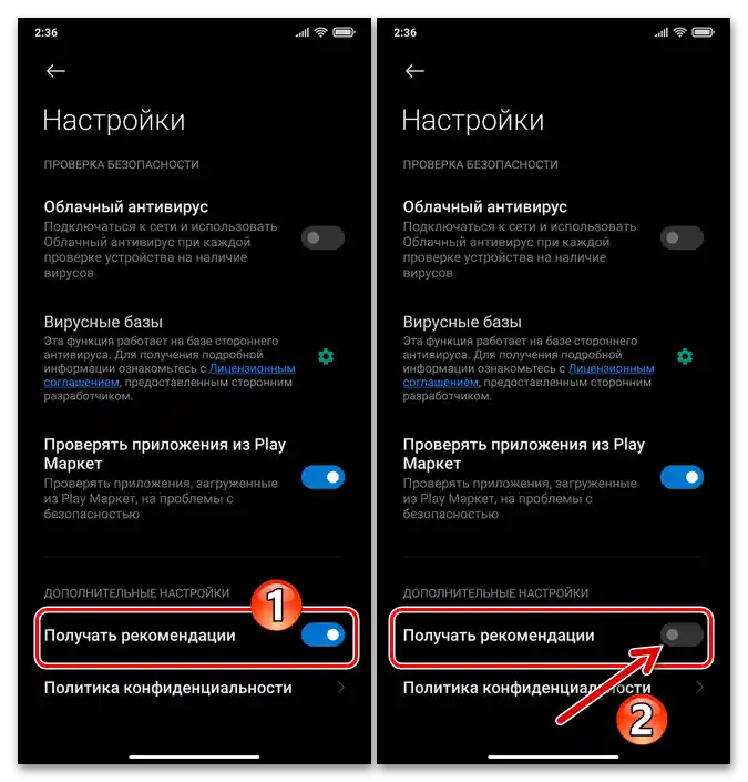 Изключване на Рекомендации (реклами) в Xiaomi MIUI на екрана за завършване на инсталацията на софтуер от Google Play Маркета