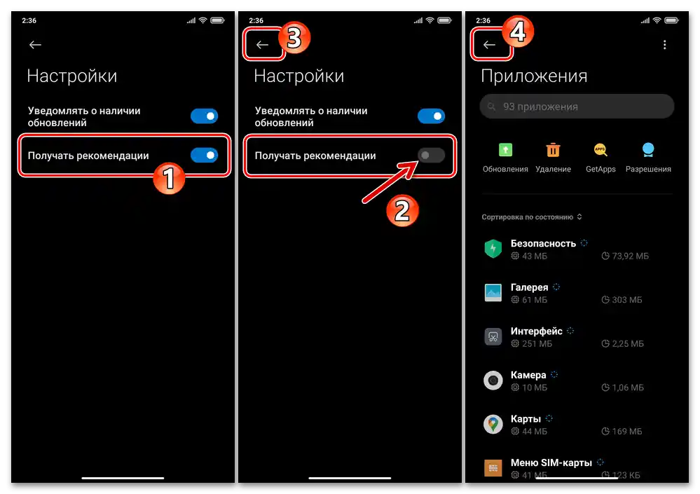 Xiaomi MIUI - Изход от Настройки на ОС след деактивиране на Препоръките в раздела Системни приложения