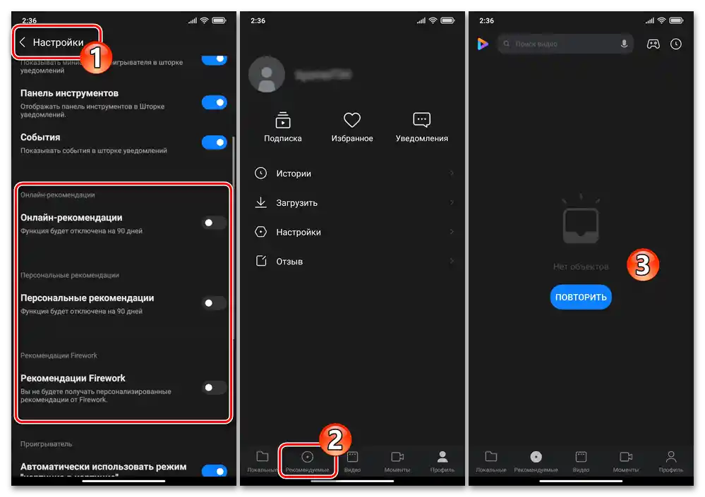 Xiaomi MIUI Mi Видео Изход от Настройки на приложението след деактивиране на всички Препоръки