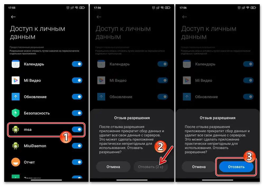 Отзив за разрешението за достъп до лични данни на системния модул msa на Xiaomi MIUI