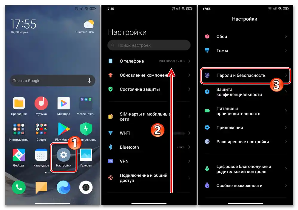 Xiaomi MIUI Отключване на рекламите - Настройки на ОС - Раздел Пароли и сигурност