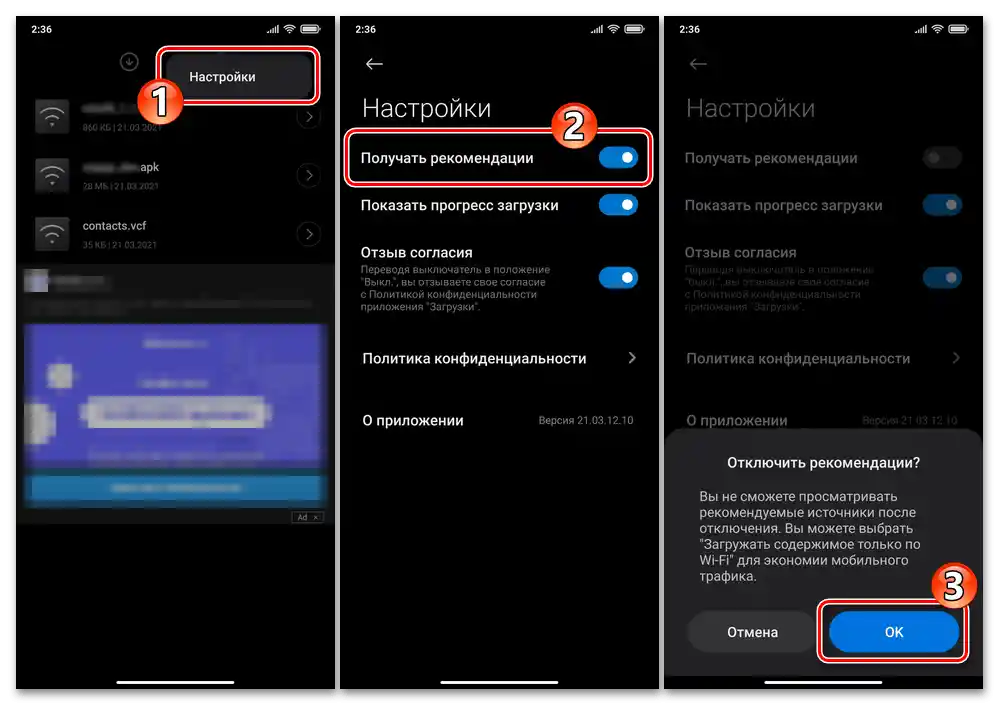 Xiaomi MIUI Отключване на опцията Получаване на препоръки в Настройки на системното приложение Изтегляния