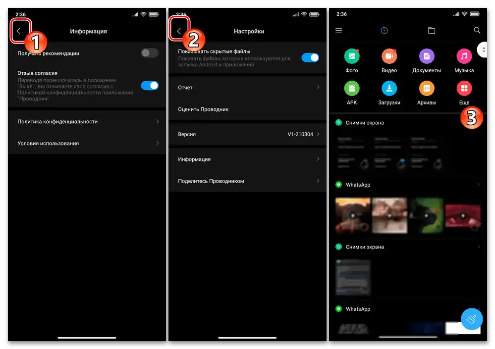 Xiaomi MIUI Mi Проводник - изход от Настройки на приложението след деактивиране на показваната по подразбиране реклама в него