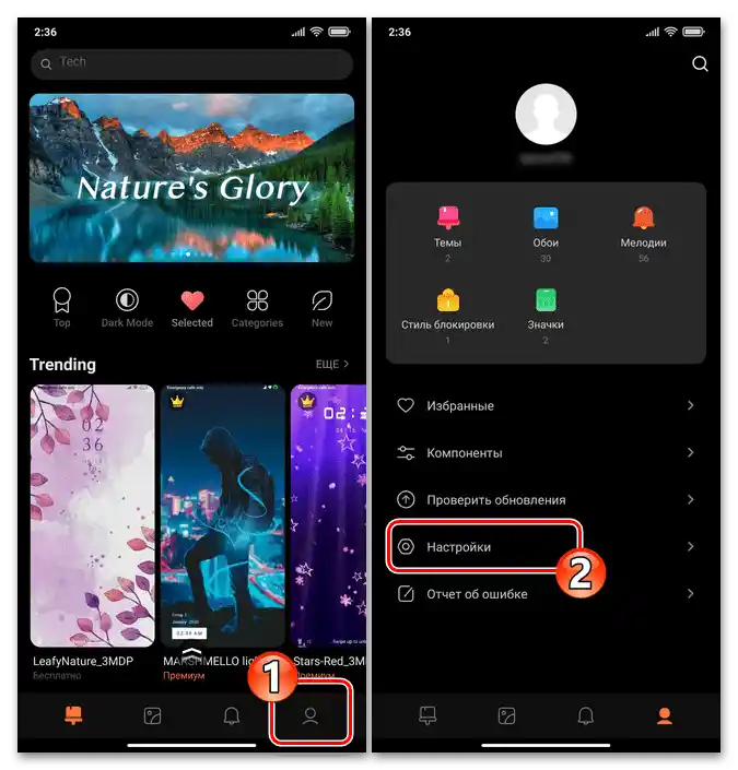 Преход към Настройки на системното приложение Теми в Xiaomi MIUI