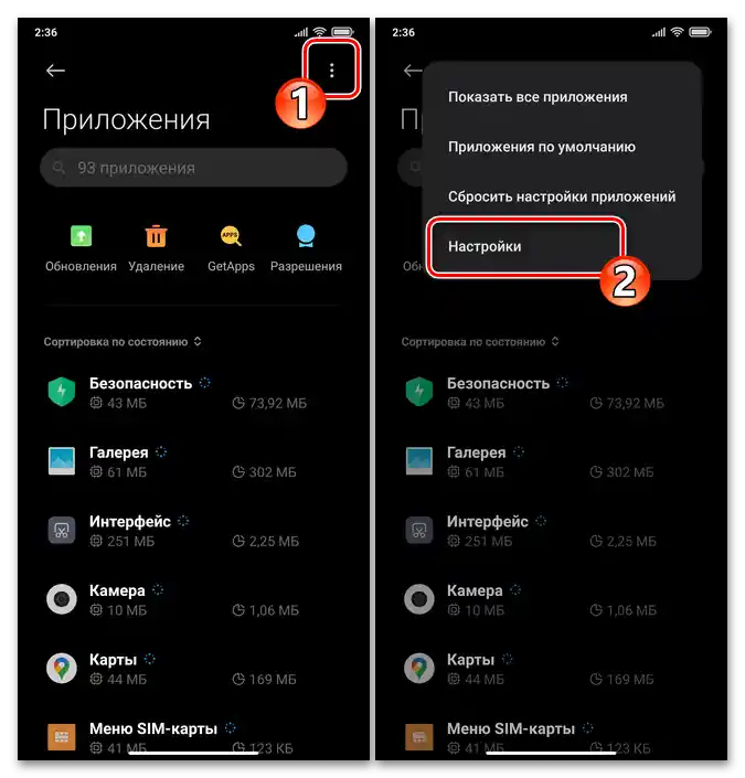 Xiaomi MIUI - Настройки на ОС - раздел Системни приложения - извикване на настройки на категорията