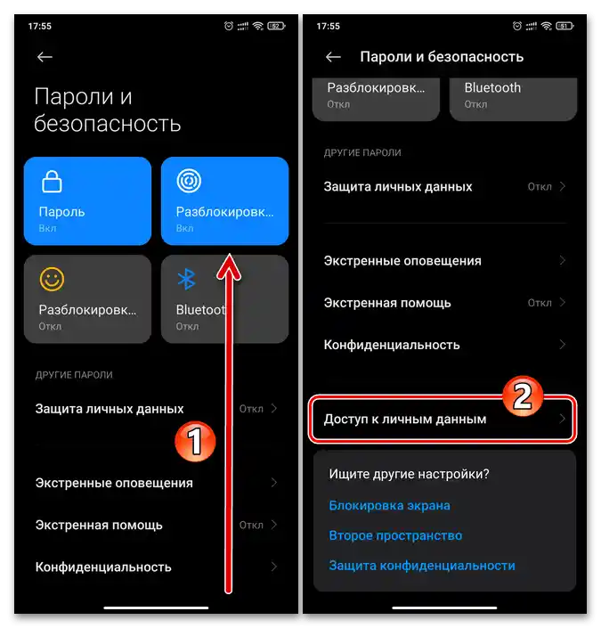 Xiaomi MIUI Пункт за достъп до лични данни в раздела Пароли и сигурност на Настройки на ОС