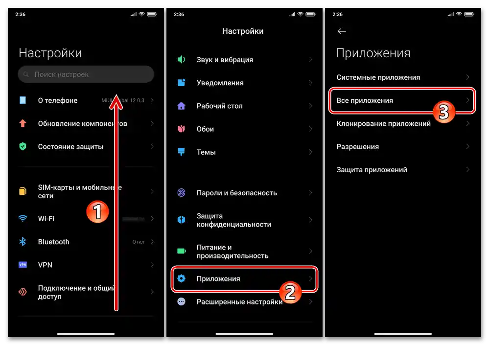 Xiaomi MIUI - Настройки - Приложения - Всички приложения