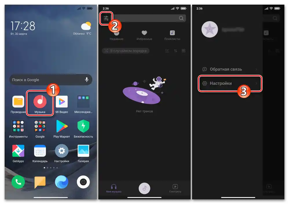 Стартиране на приложението Mi Музыка в Xiaomi MIUI - извикване на менюто и преминаване към Настройки на средствата