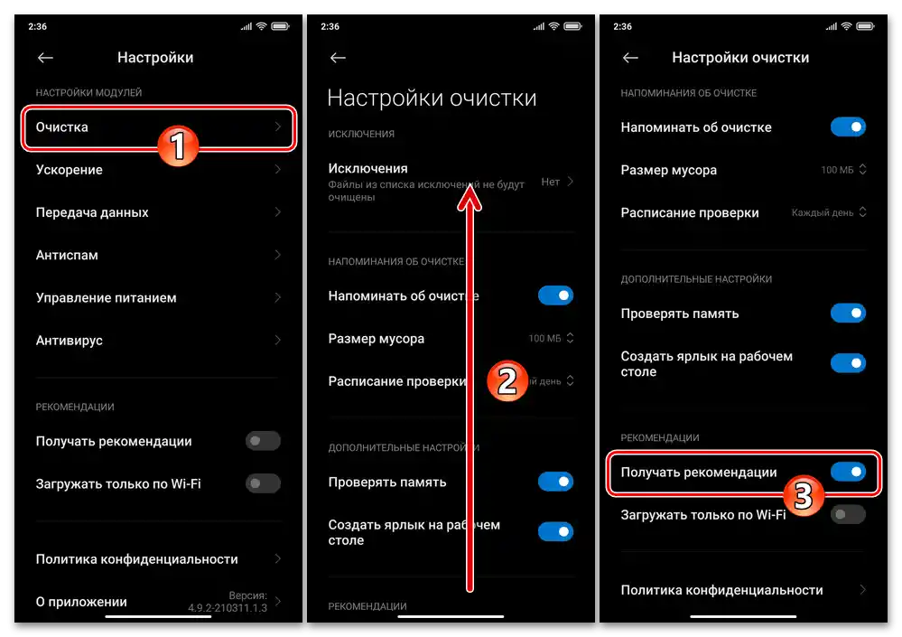 Xiaomi MIUI - Отключване на препоръките в настройките на модула за почистване от системния инструмент Безопасност