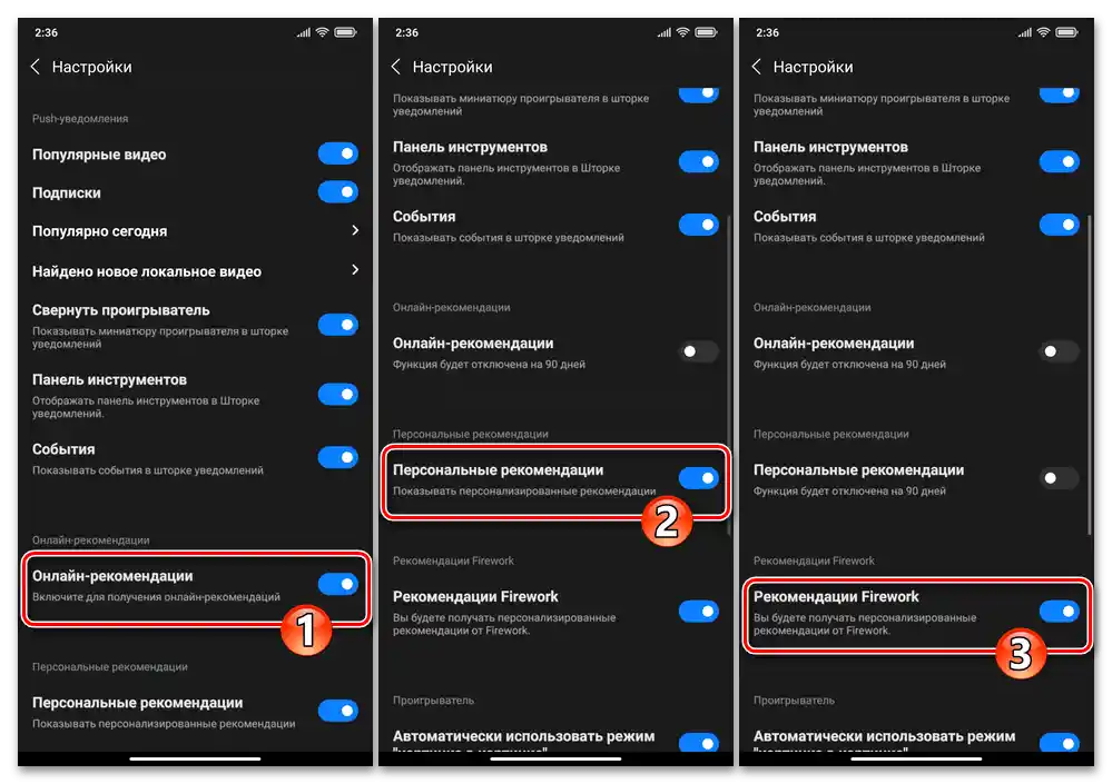 Xiaomi MIUI Mi Видео - Отключване на Препоръките в Настройките на приложението