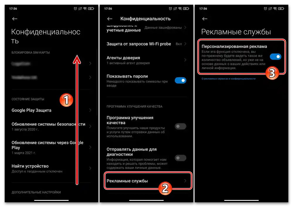 Xiaomi MIUI Отключване на рекламната услуга Персонализирана реклама в Настройки на ОС