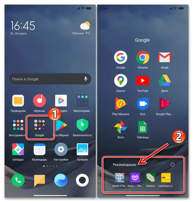 Xiaomi MIUI - отваряне на папка с ярлыци на приложения на началния екран на смартфона - Препоръки