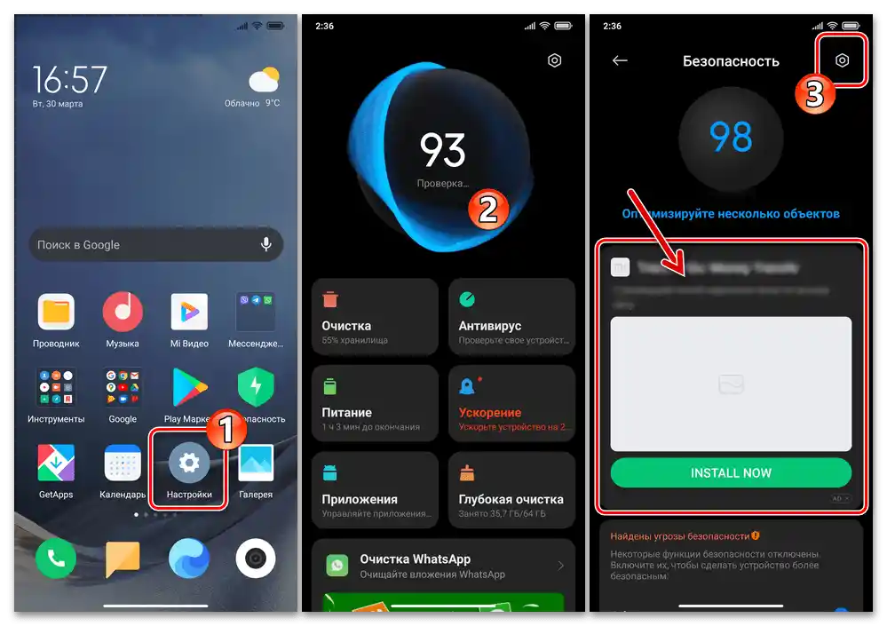 Xiaomi MIUI - Стартиране на системния комплекс от приложения Безопасност, преминаване в неговите настройки