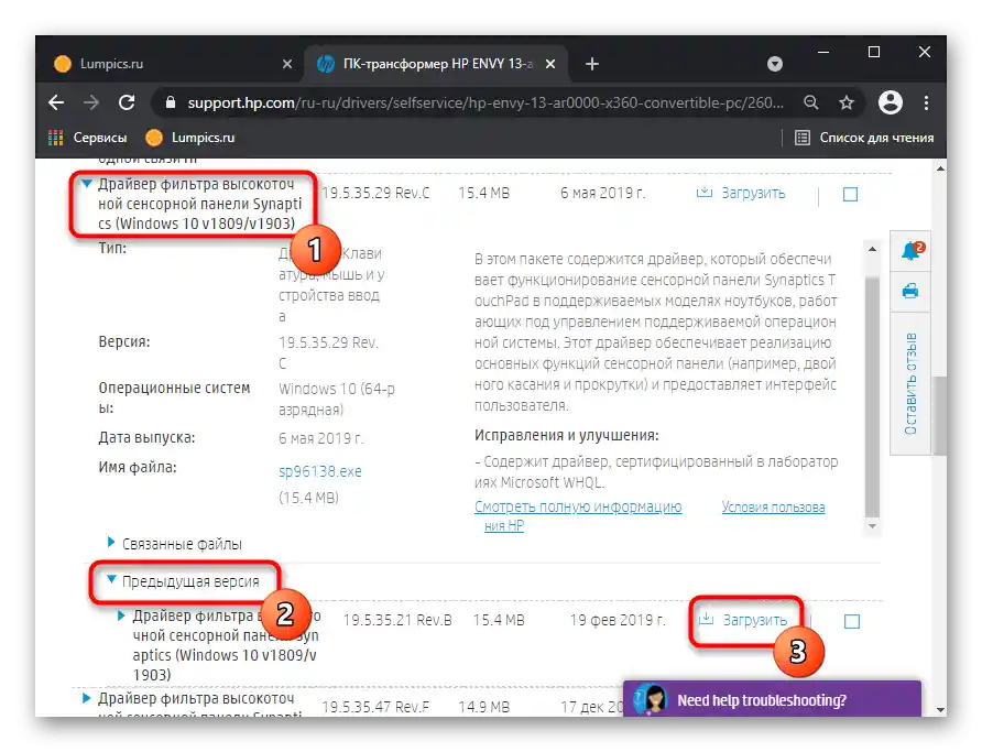 دانلود نسخه قبلی درایور برای تاچپد لپتاپ از وبسایت رسمی HP