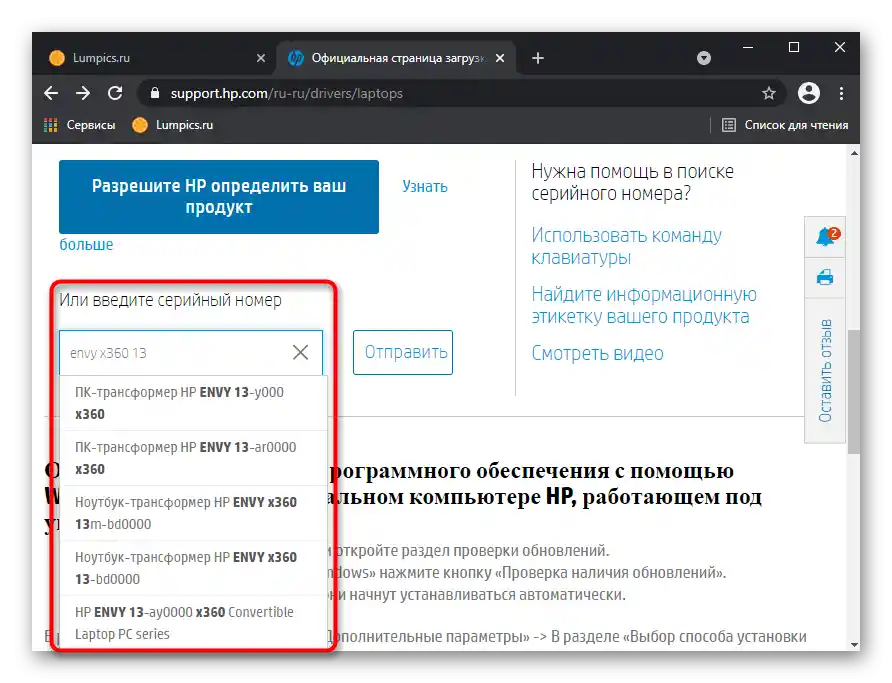 انتخاب مدل دقیق لپتاپ برای دانلود درایور تاچپد از وبسایت رسمی HP