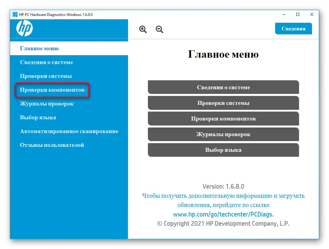 انتقال به بخش بررسی اجزای برنامه HP PC Hardware Diagnostics Windows در لپتاپ HP برای بررسی عملکرد تاچپد