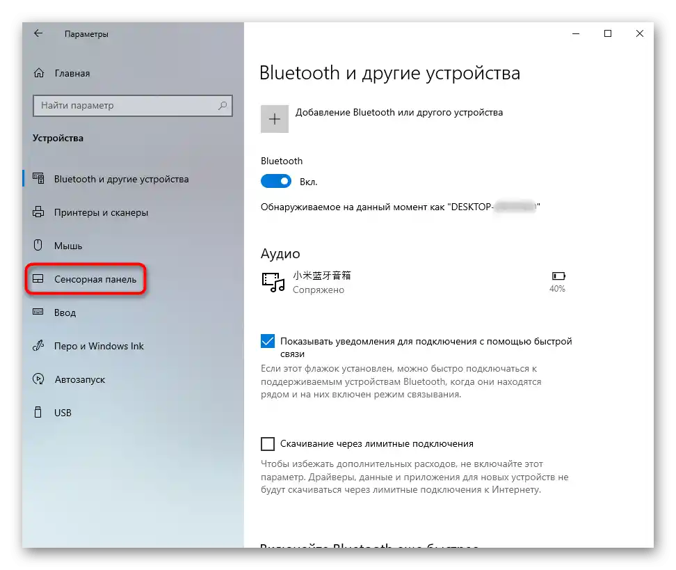 به بخش پنل لمسی برنامه تنظیمات برای فعالسازی تاچپد در لپتاپ HP با ویندوز 10 بروید