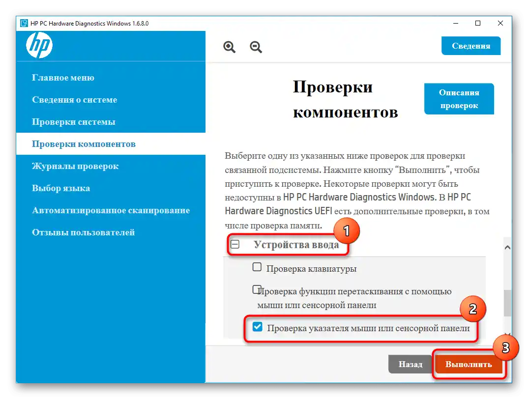 انتخاب تاچپد در برنامه HP PC Hardware Diagnostics Windows بر روی لپتاپ HP برای بررسی عملکرد