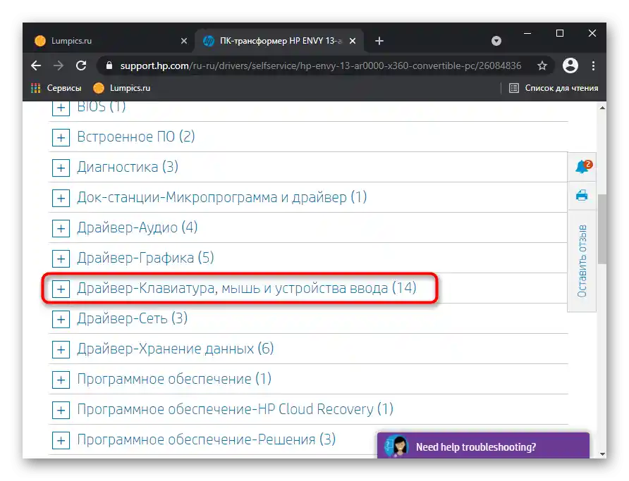 جستجوی بخش درایور برای تاچپد لپتاپ برای دانلود از وبسایت رسمی HP