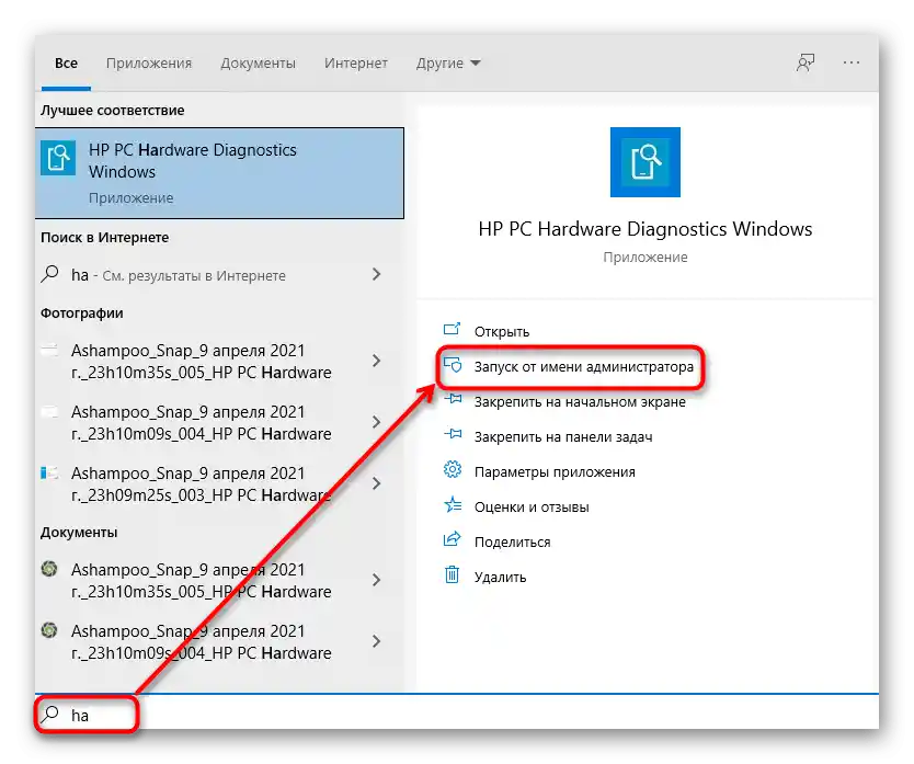اجرای برنامه HP PC Hardware Diagnostics Windows بر روی لپتاپ HP برای بررسی عملکرد تاچپد