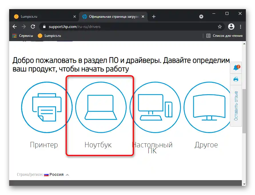 انتخاب دستهبندی لپتاپ برای دانلود درایور تاچپد از وبسایت رسمی HP