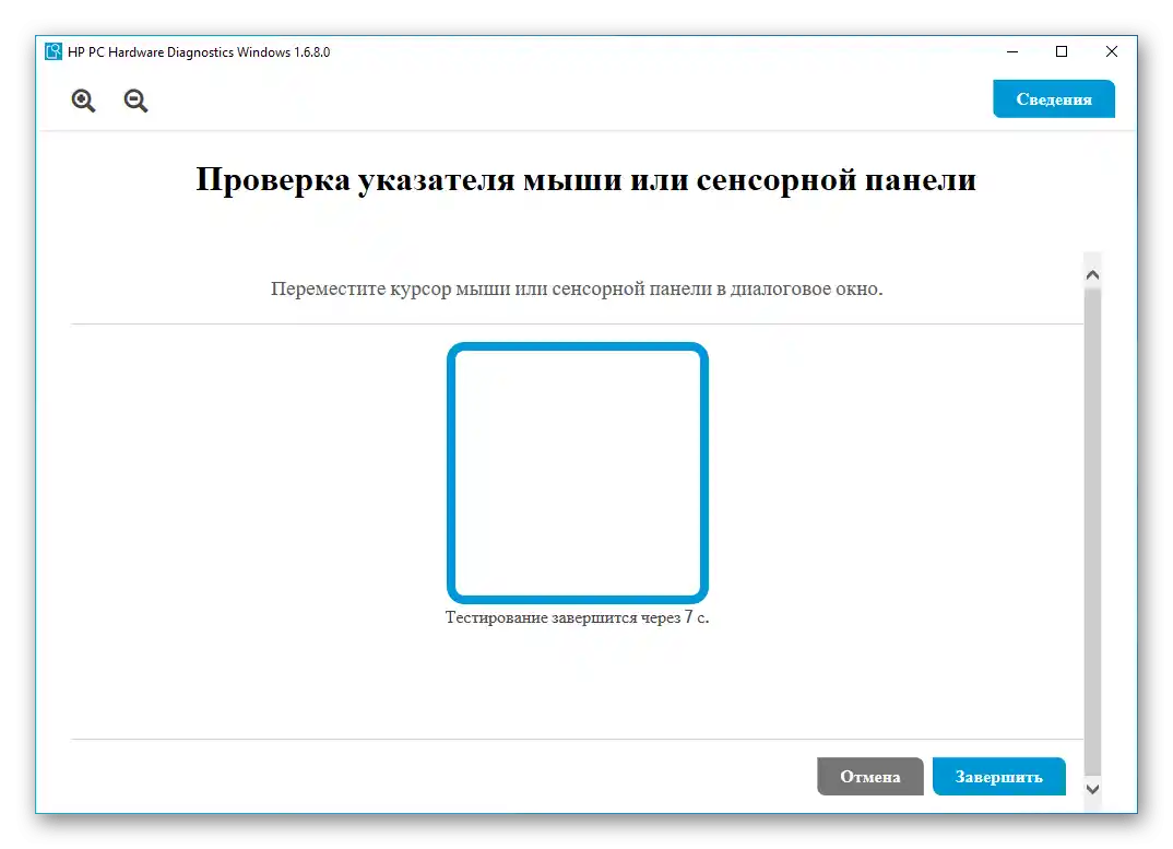 اجرای تستها در برنامه HP PC Hardware Diagnostics Windows بر روی لپتاپ HP برای بررسی عملکرد تاچپد