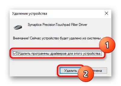 تأیید حذف فایلهای درایور تاچپد لپتاپ HP از ویندوز از طریق مدیریت دستگاهها