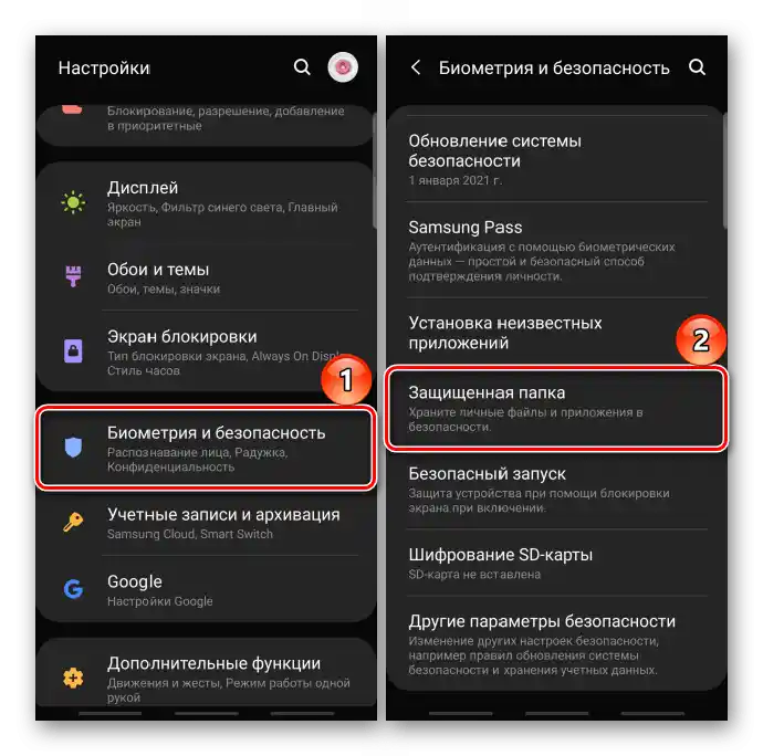 Активация на защитена папка на устройството Samsung