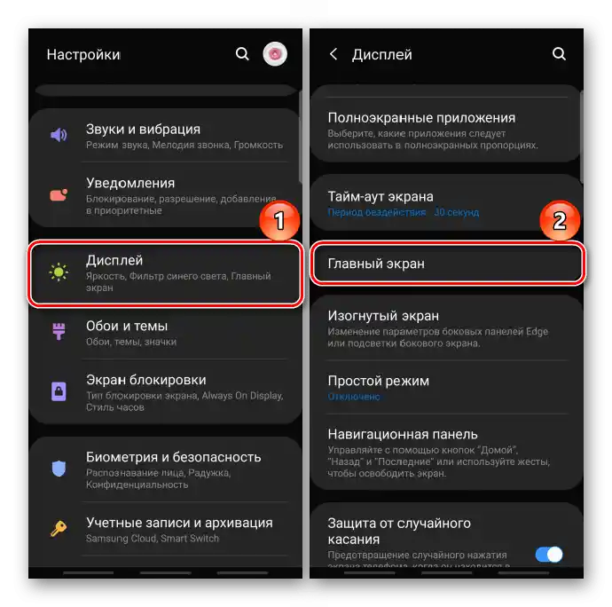 Вход в настройките на главния екран на устройството Samsung