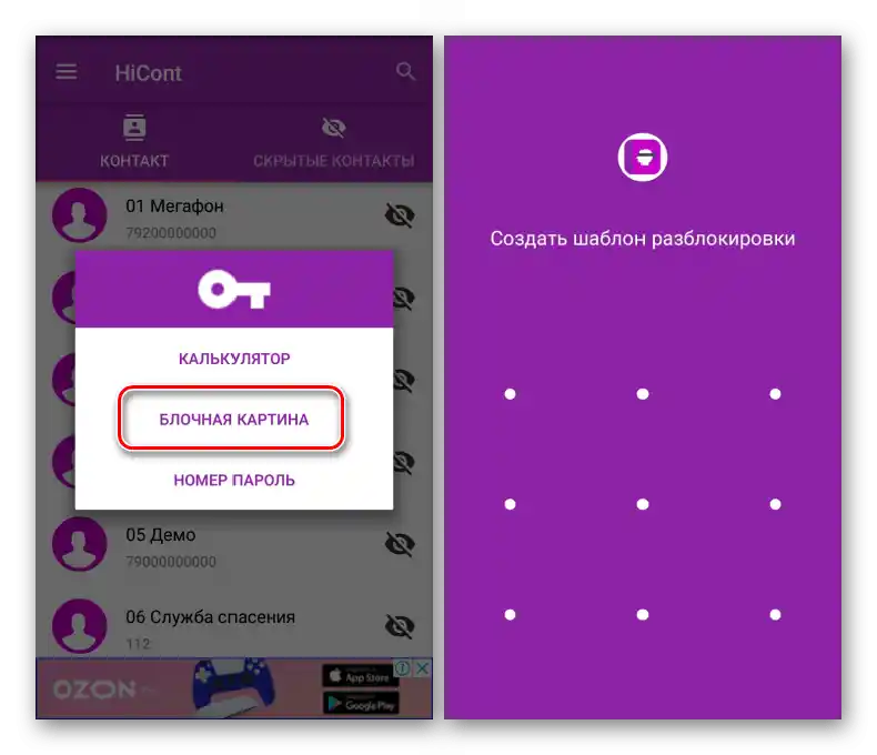 Избор на метод за отключване на Hicont