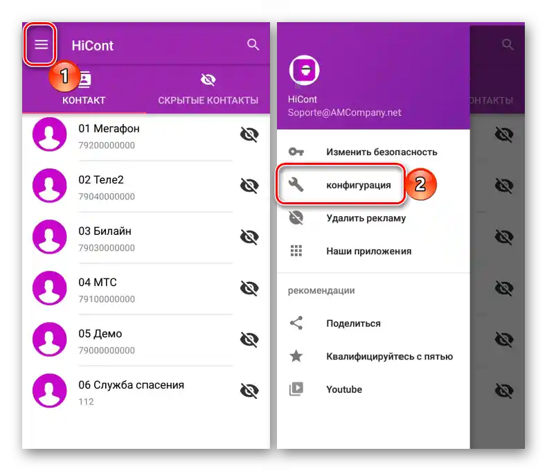 Вход в настройките на приложението Hicont