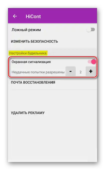 Включване на сигнализацията в приложението Hicont
