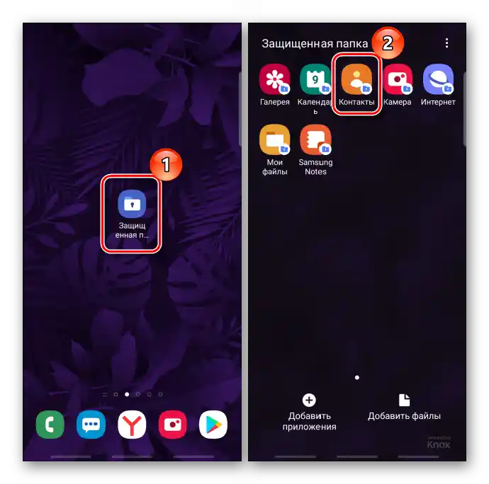 Вход в защитена папка на устройството Samsung