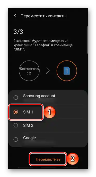 Избор на място за преместване на контакти в приложението за контакти на Android