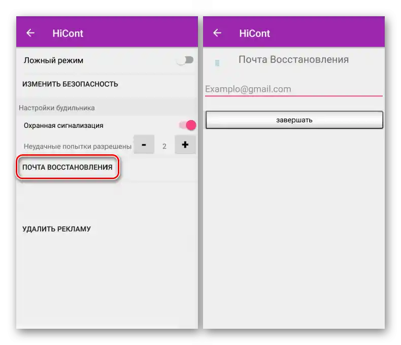 Смяна на имейл за възстановяване на достъп до Hicont