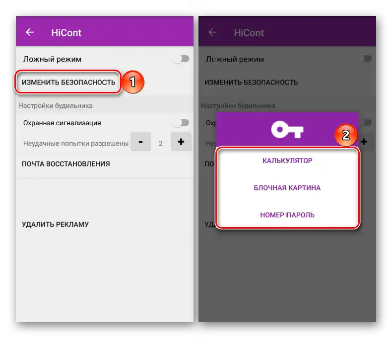 Промяна на начина за отключване на приложението Hicont