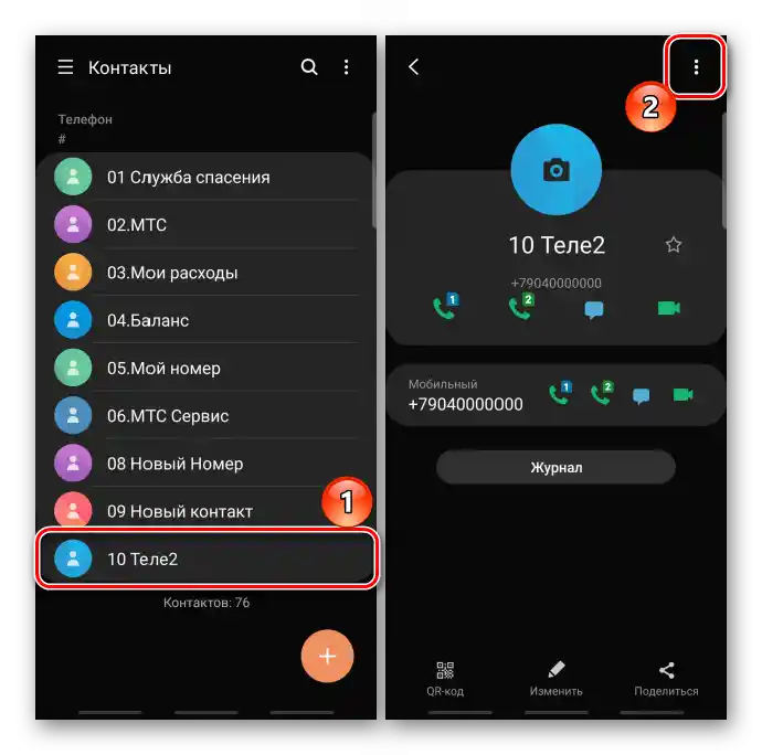 Вход в меню за контакти на устройство с Android