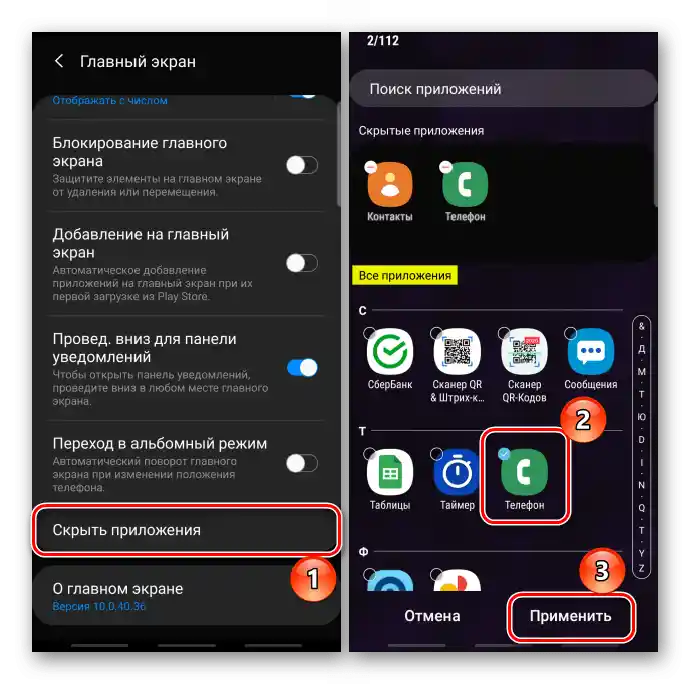 Скриване на приложения на устройството Samsung