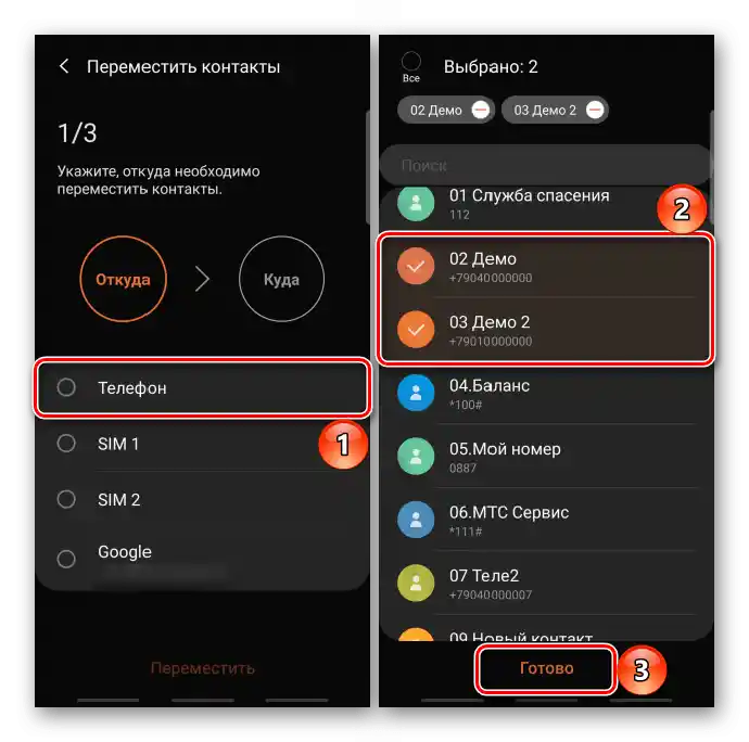 Избор на контакти за преместване в приложението за контакти на Android